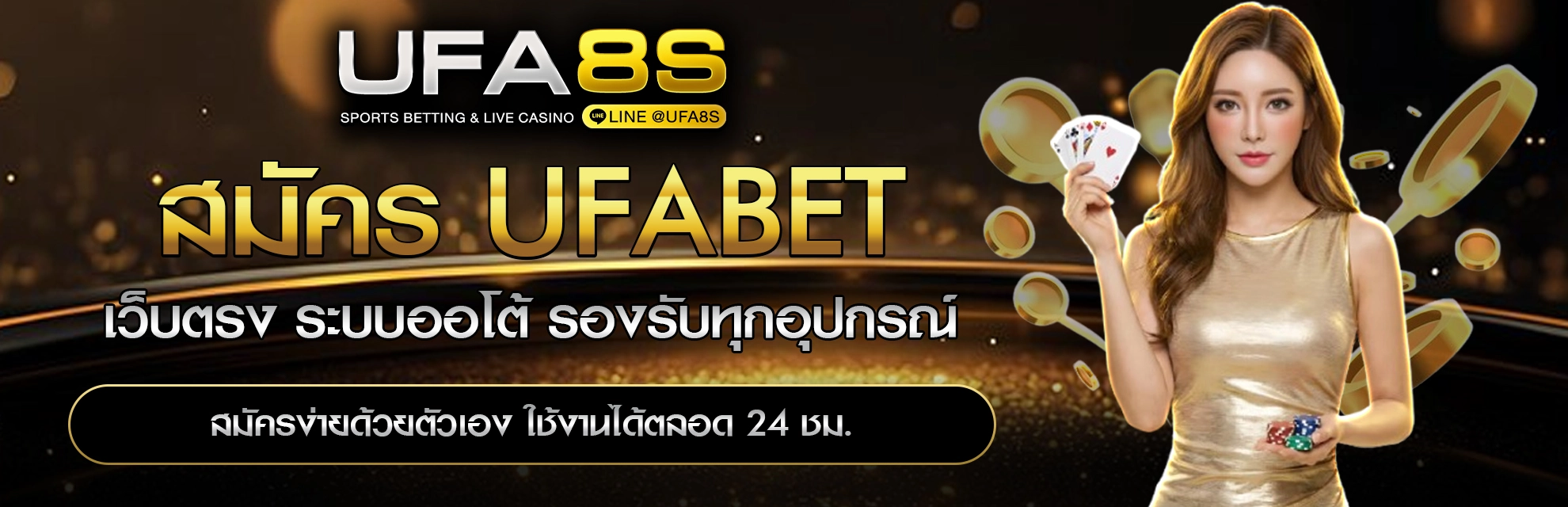 สมัคร UFAET