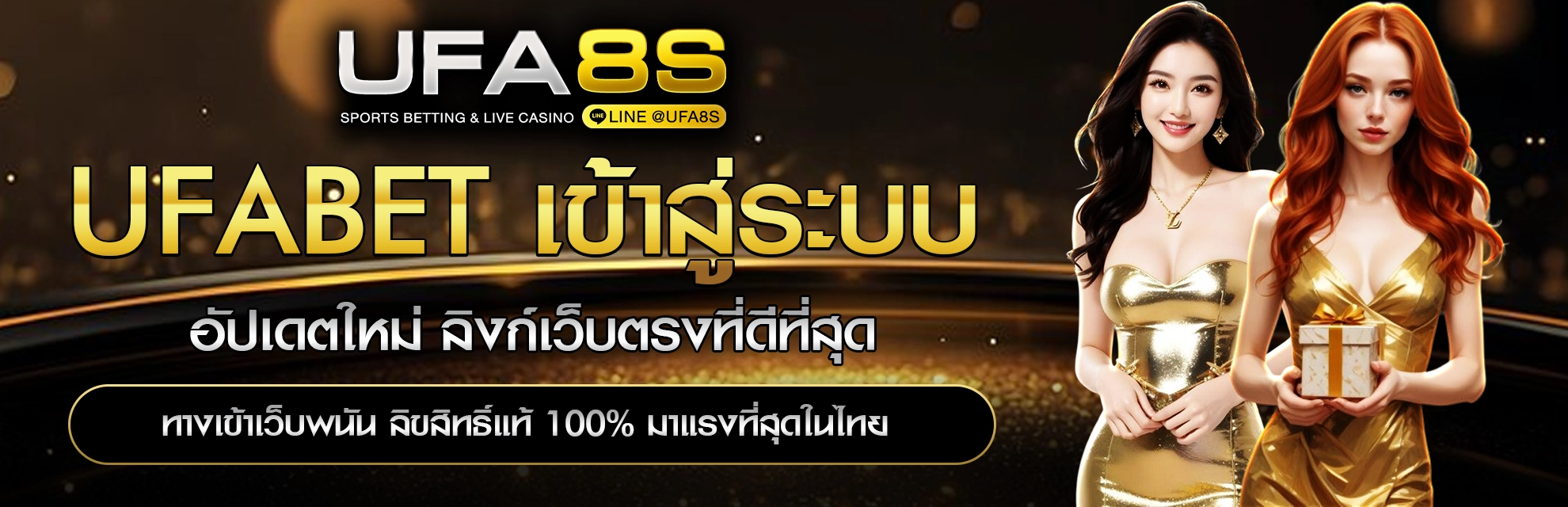 UFABET เข้าสู่ระบบ