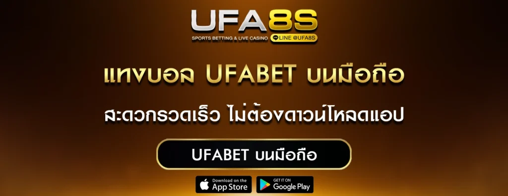 UFABET-มือถือ