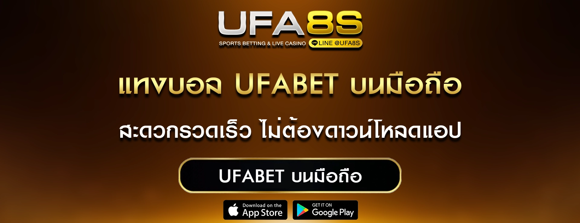 UFABET-มือถือ