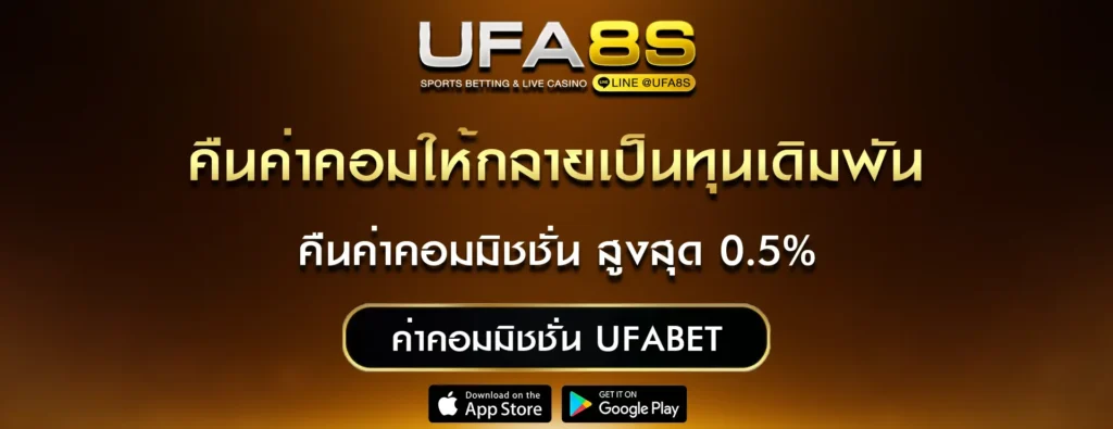 คืนค่าคอมมิชชั่น