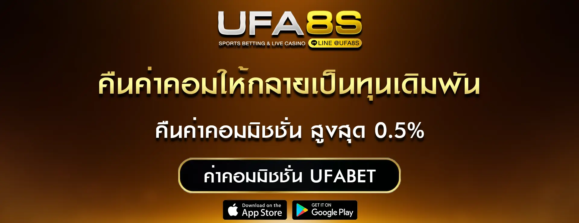 คืนค่าคอมมิชชั่น