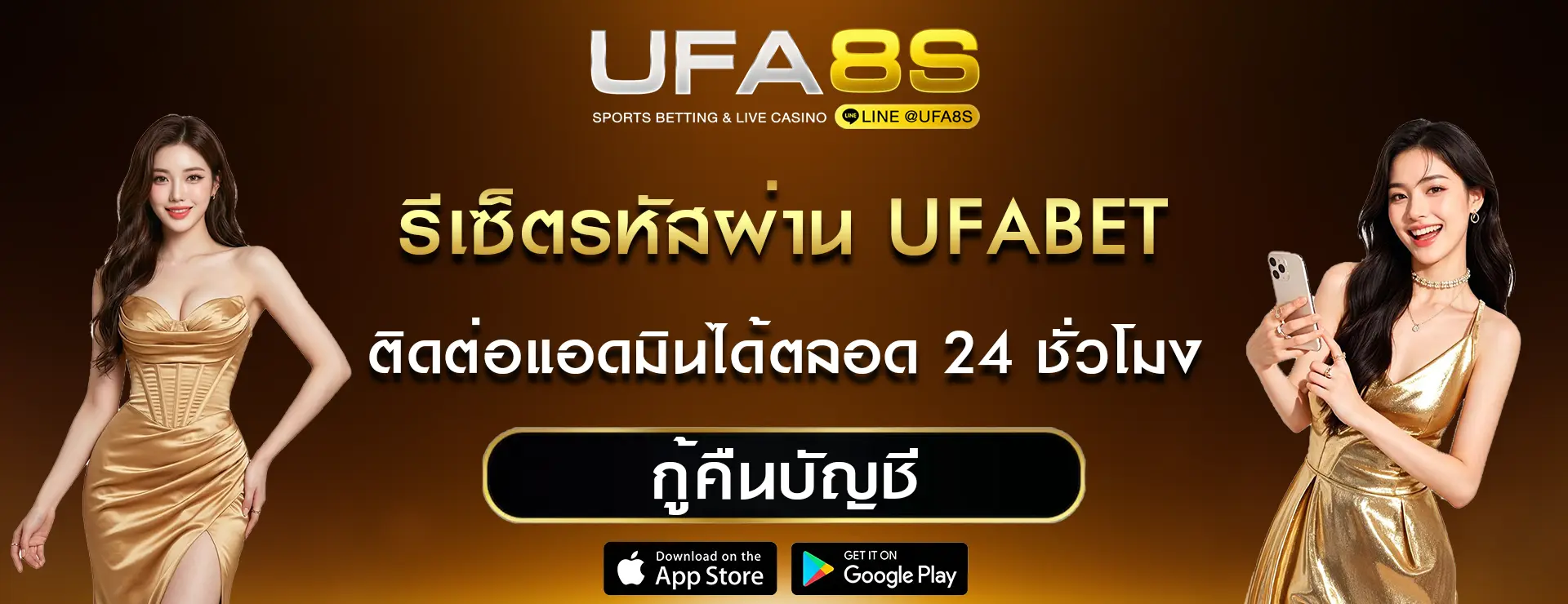 รีเซ็ตรหัส UFABET